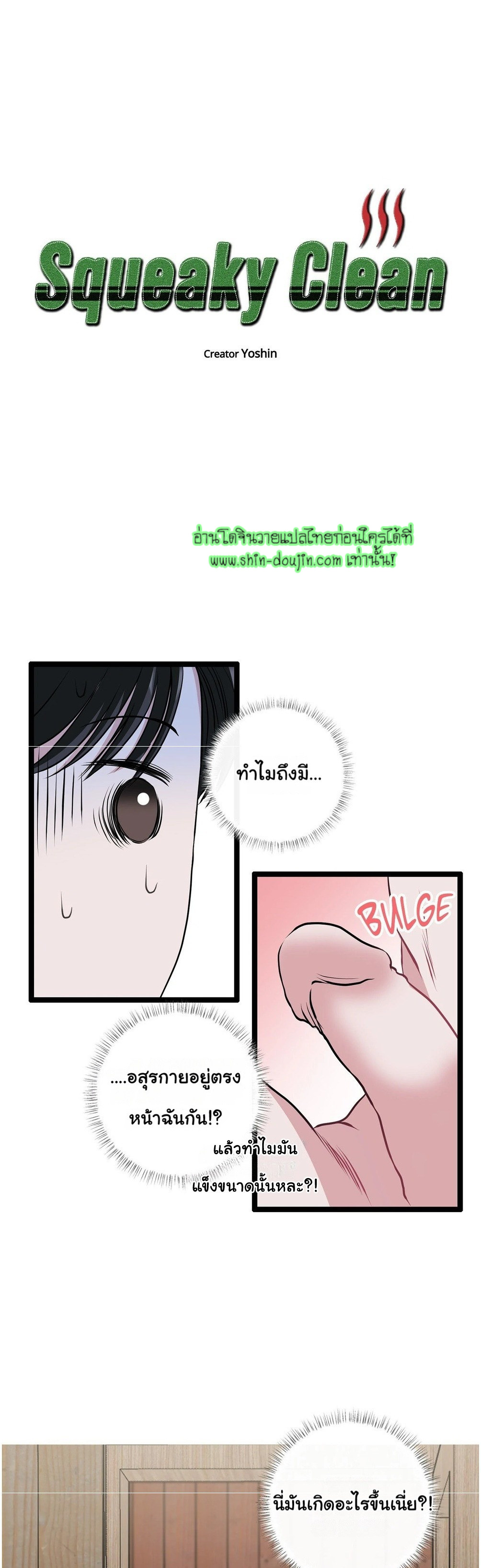 Squeaky clean EP 2